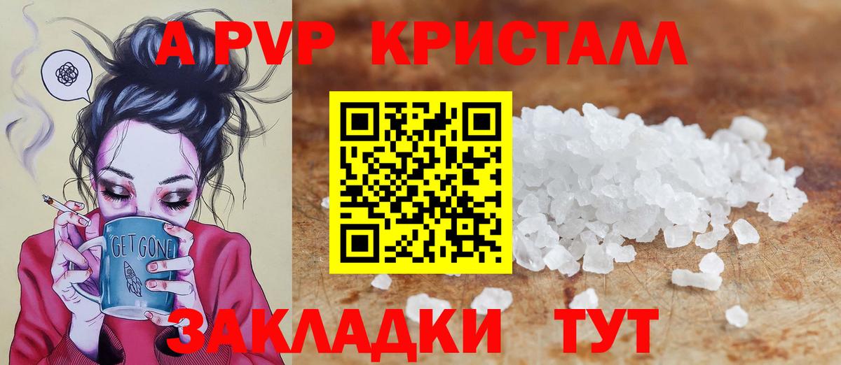 Шадринск  Альфа ПВП  Вход с VPN  цены   A PVP VHQ  A-PVP мука  APVP кристаллы 