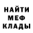 МЕФ кристаллы Chad Lipscomb