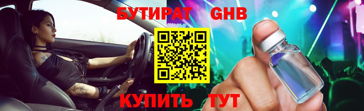 Шадринск  Бутират оксибутират  БУТИРАТ  Вход с VPN 