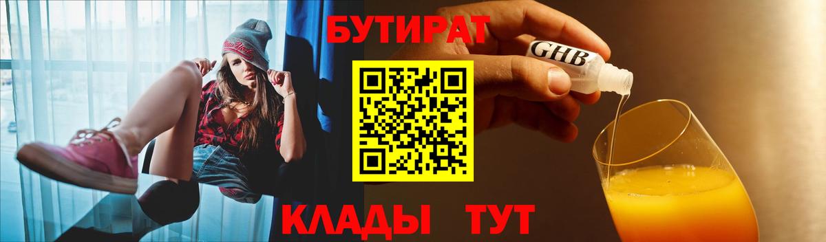 Бутират BDO 33% Шадринск
