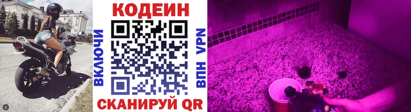 Codein Purple Drank  Шадринск 