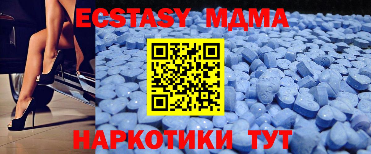 Шадринск  Ecstasy MDMA  ЭКСТАЗИ  Экстази 300 mg  Вход с VPN 