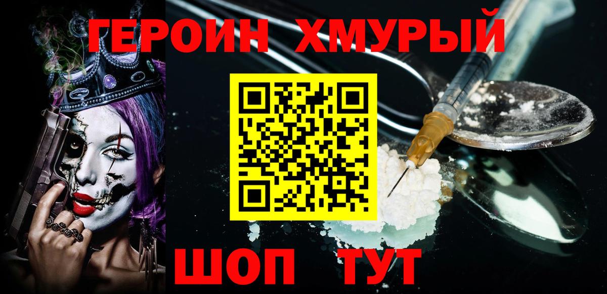 Героин белый  Вход с VPN  Шадринск 