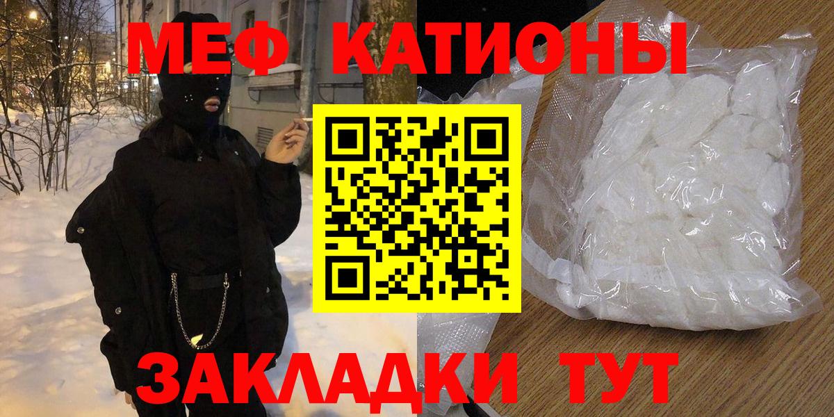 МЯУ-МЯУ  Мефедрон мяу мяу  МЕФ  Вход с VPN  Шадринск  МЕФ мяу мяу 