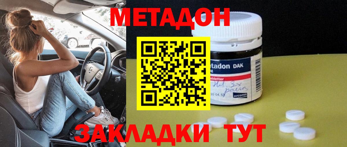 Шадринск  Метадон methadone  МЕТАДОН мёд  Вход с VPN 