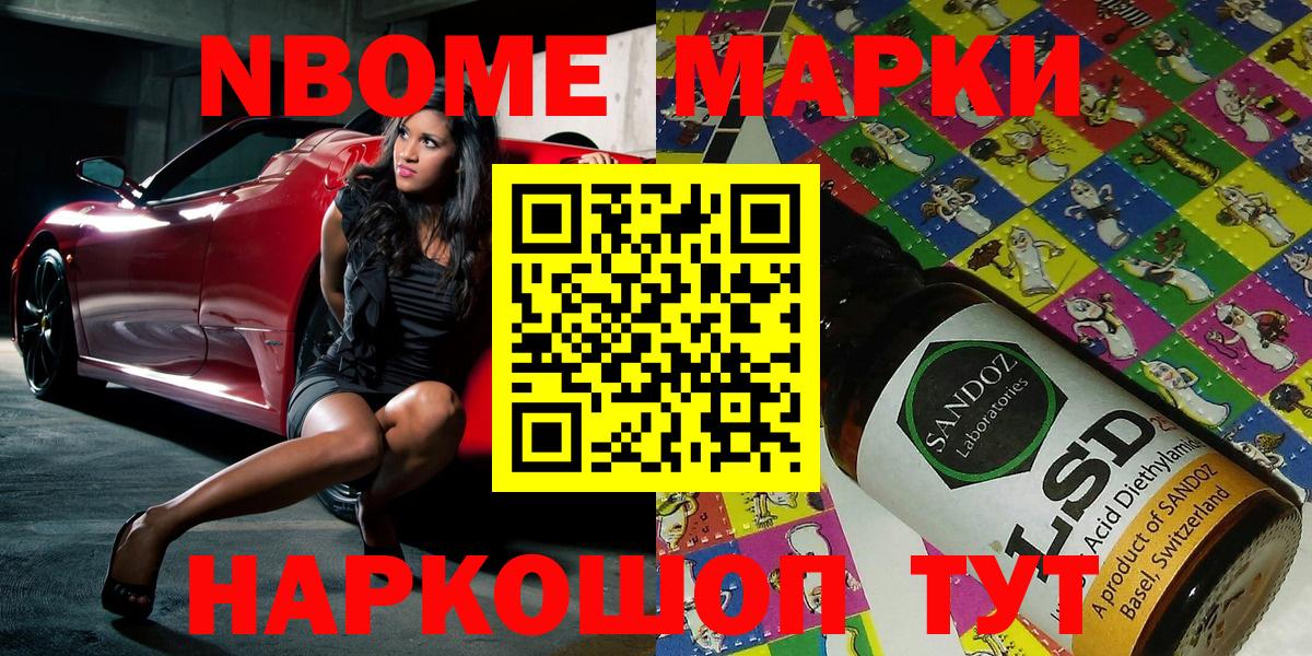 Марки N-bome 1500мкг  Вход с VPN  Шадринск 